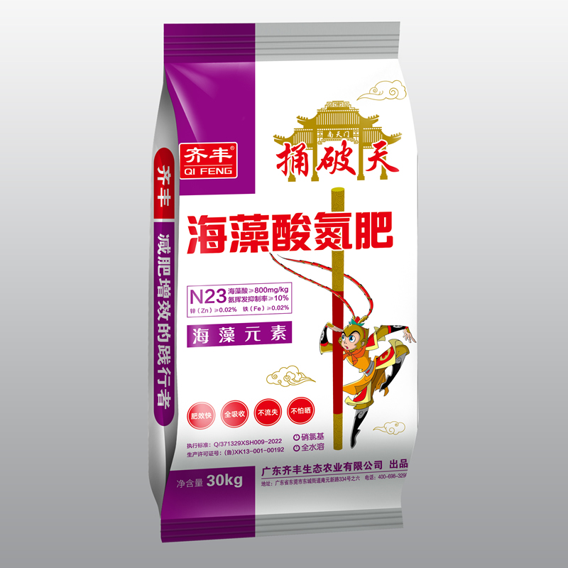 N23硝氯基海藻酸氮肥