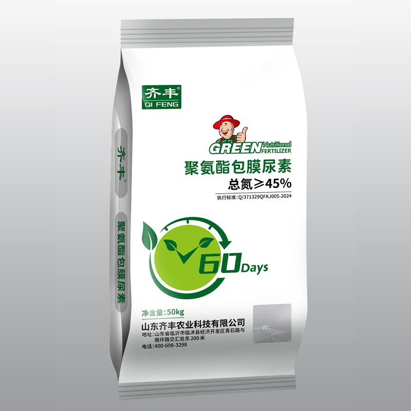 N45%聚氨酯包膜尿素控氮60天50kg